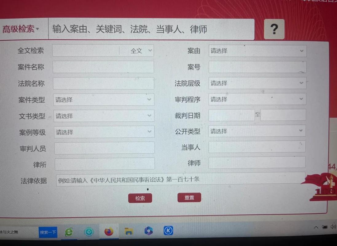 中国裁判文书网2020-2024歌曲翻唱侵权案件检索页