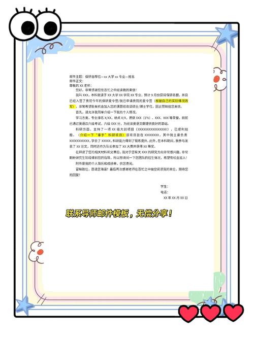 保研联系导师邮件正文范例