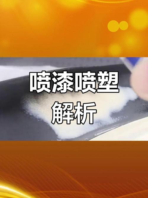 问：经常听说浸塑和喷塑搞混，到底怎么选？