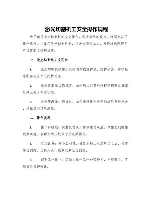 激光切割机装配车间员工规范操作