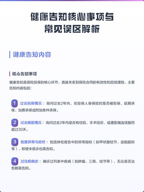 投保时健康告知填写常见误区示意图
