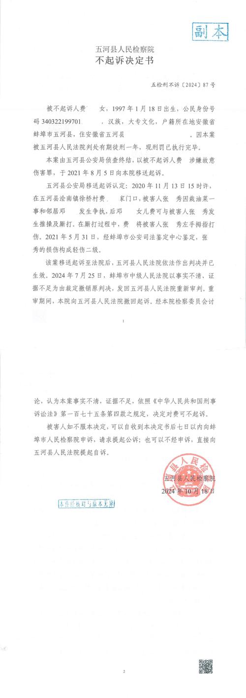 检察机关不起诉决定书示例图片