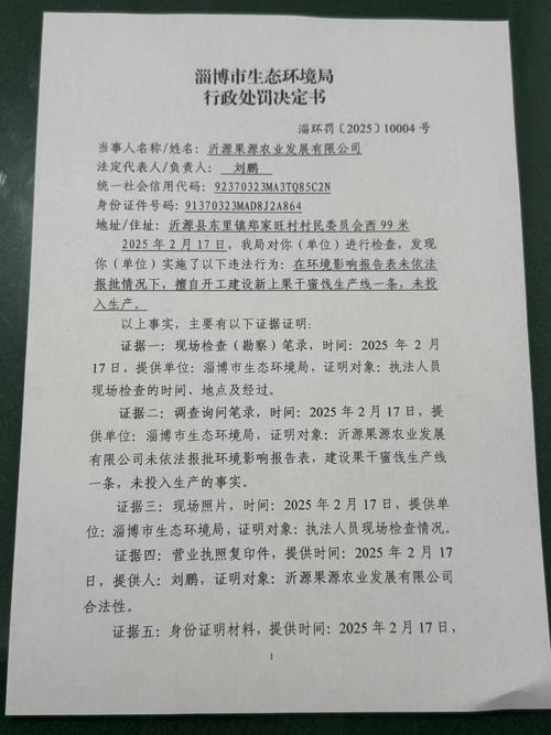 文物保护单位违规装修行政处罚公示截图