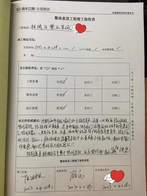 签验收单前,再绕房子走一圈