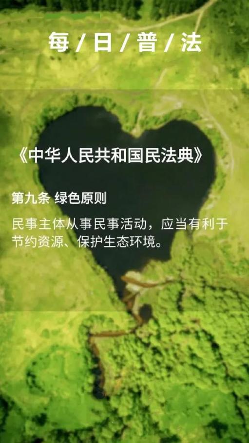 民法典绿色原则条文实拍图