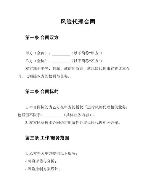 债务追偿律所风险代理委托合同样本页