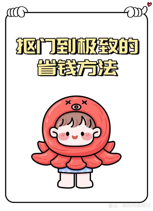 预算与省钱相关问题