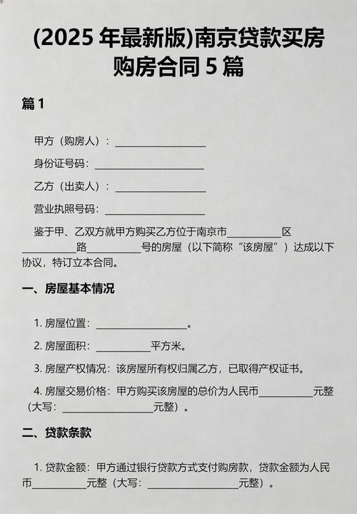 南京新房买房合同签字页实拍