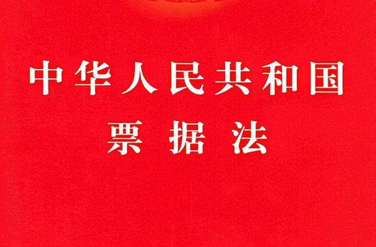 中华人民共和国票据法追索权期限条款标注图