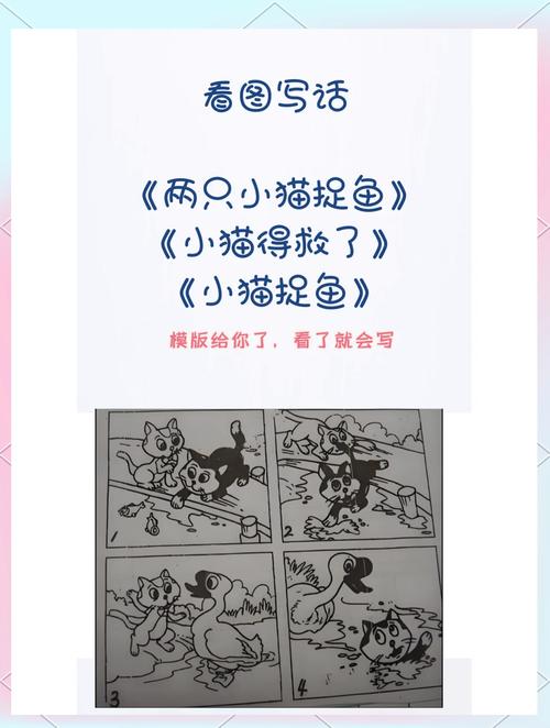 小学生书桌手写看图写话猫偷鱼作文