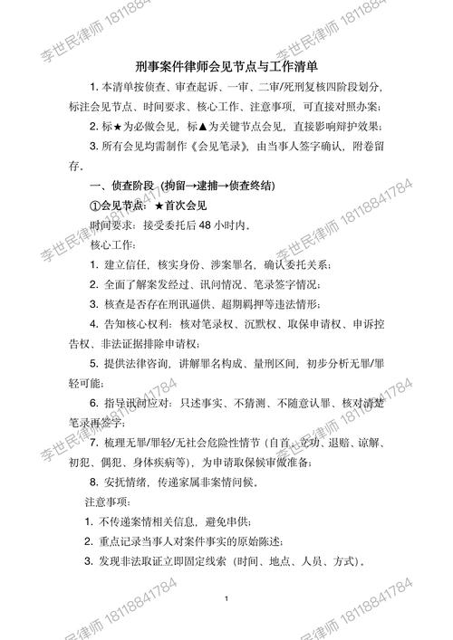 刑事律师第一次会见准备清单图