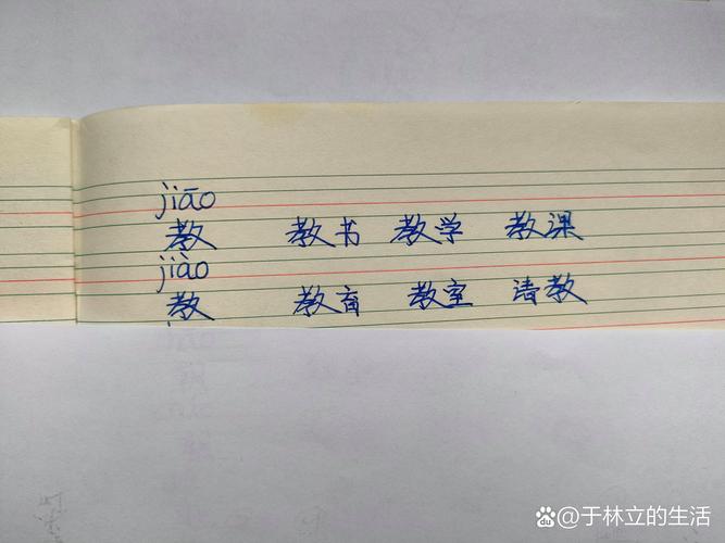 教好一个词，盘活一整篇