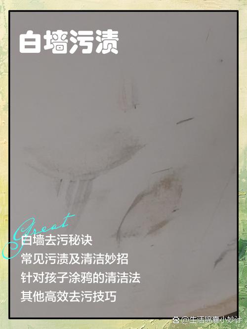 艺术漆墙面污渍清洁技巧示意图