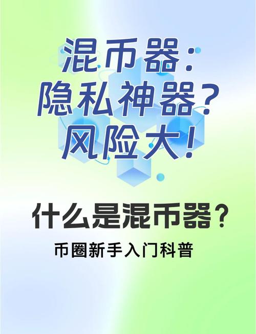 混币器:不是救星,是靶子
