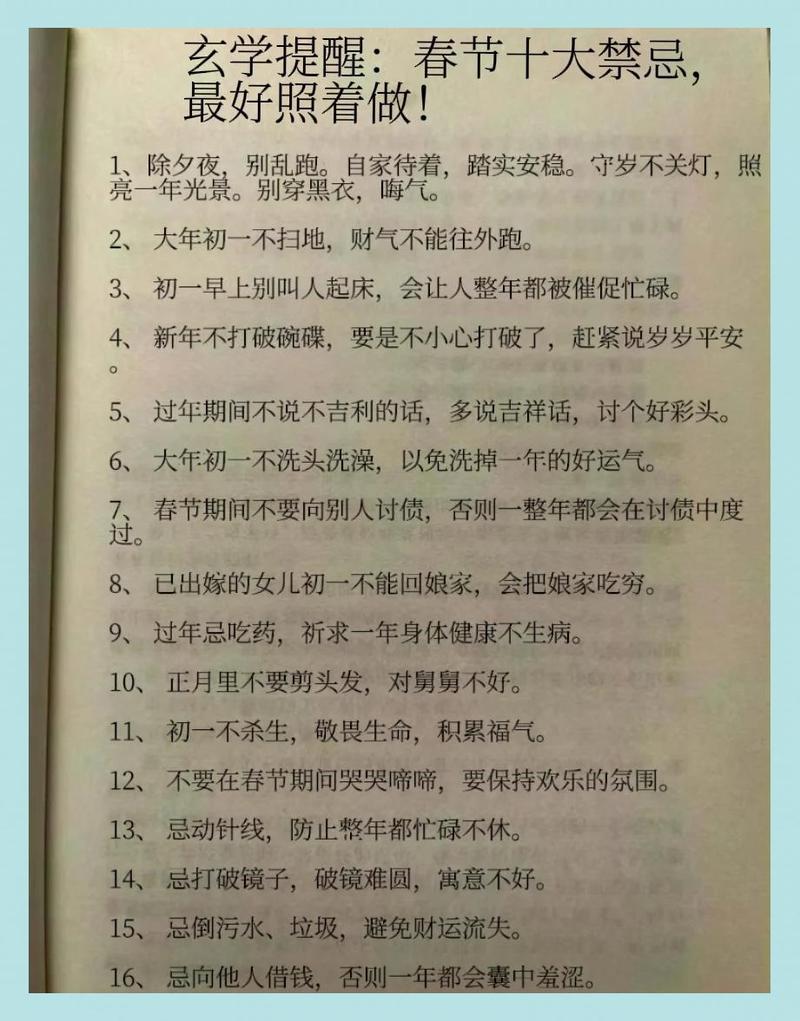 日常那些传言里的禁忌，大多是瞎讲究