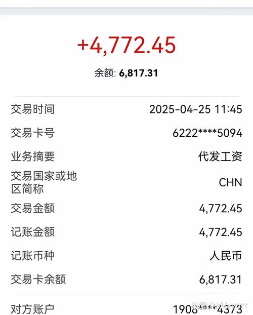 上班族对着手机银行查看工资到账记录