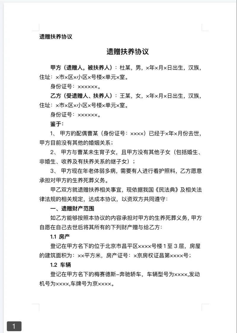 遗赠接受期限法律条文示意图