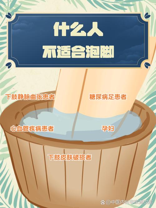 哪些人不适合随便泡温水脚？