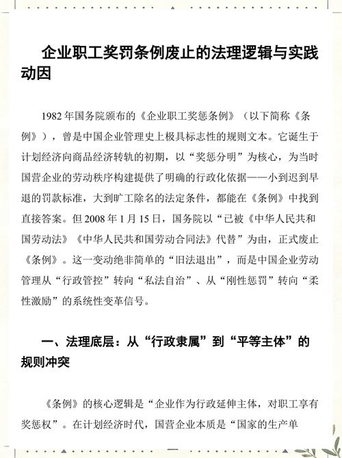 企业职工奖惩条例废止时间官方文件截图