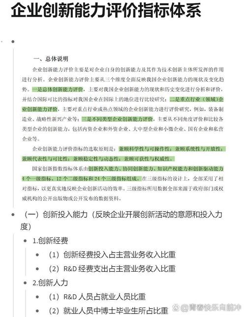 分阶段创新绩效测量指标框架图