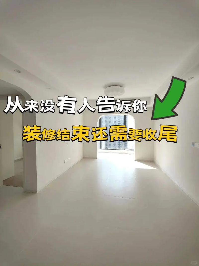 装修收尾阶段常见问题解答
