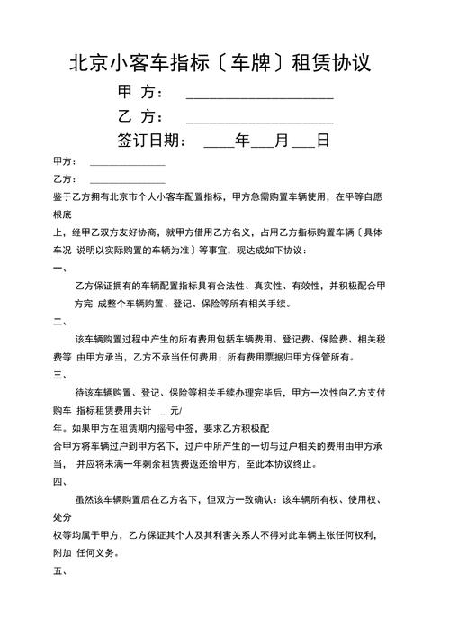 个人小客车指标租赁手写协议书