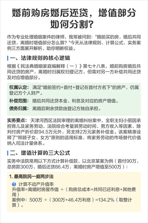 婚前购房婚后还贷增值分割计算表