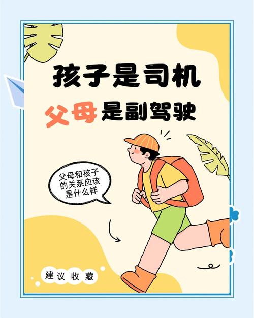 家长的角色:做副驾驶,别做司机