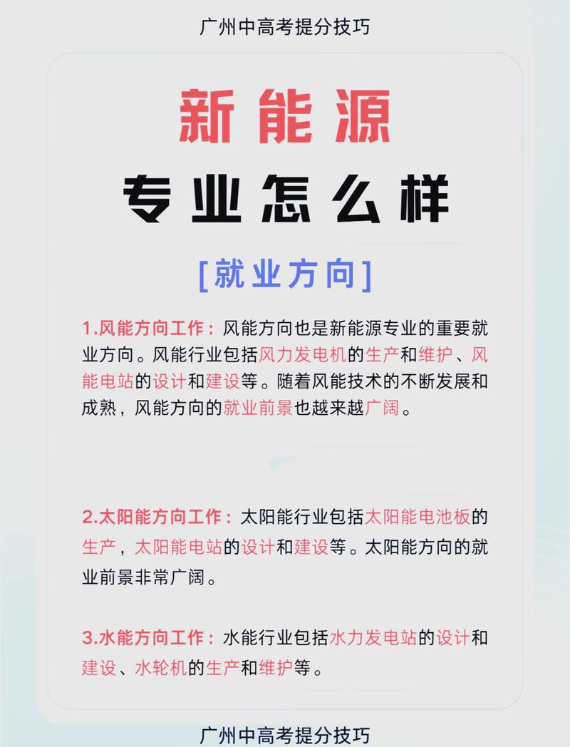 选专业:别被“新能源”三个字忽悠了
