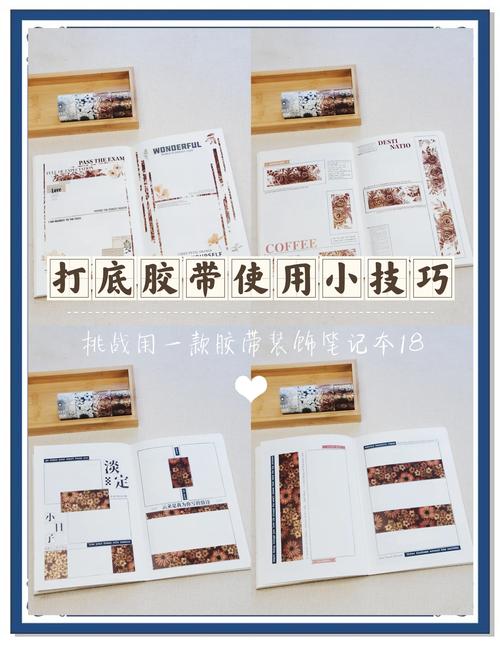 手账排版使用打底胶带和文字胶带