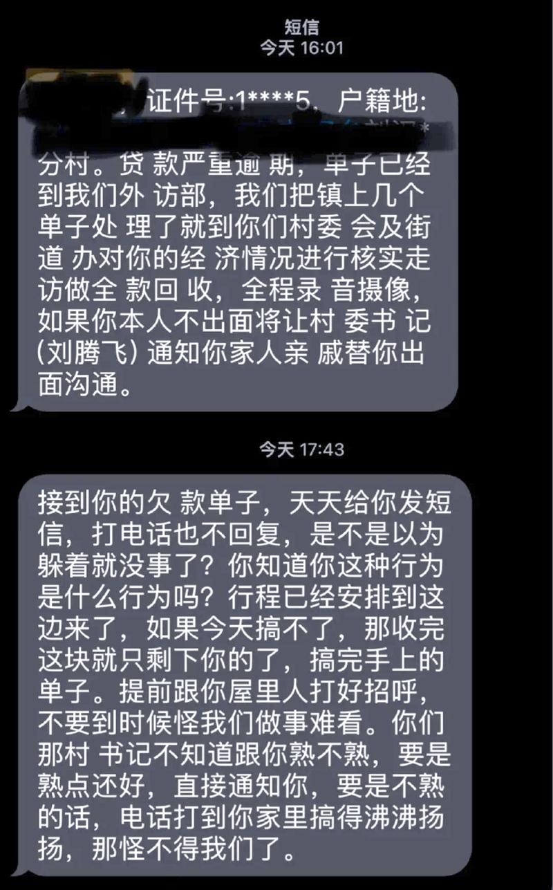 家暴威胁短信证据留存示例