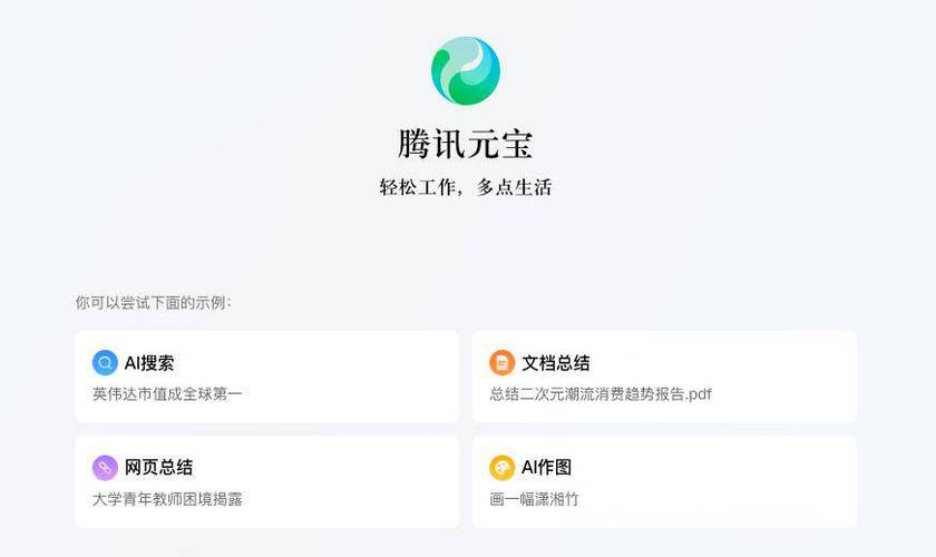 腾讯元宝AI搜索排名结果界面示意图