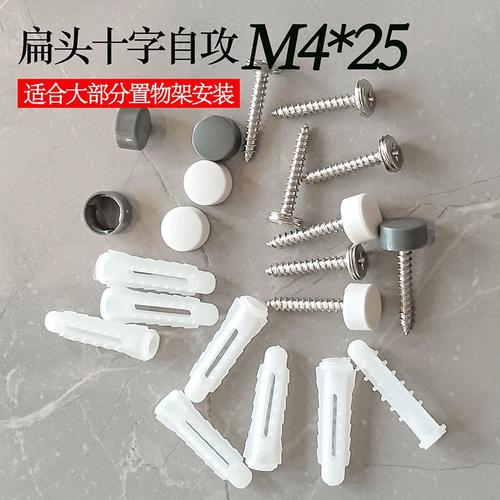 置物架配套膨胀螺丝固定配件实拍