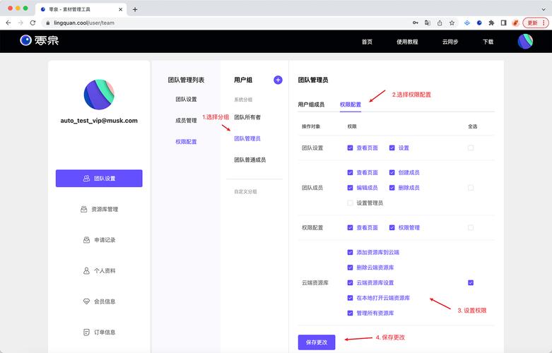 科研团队远程协作数据同步权限设置界面