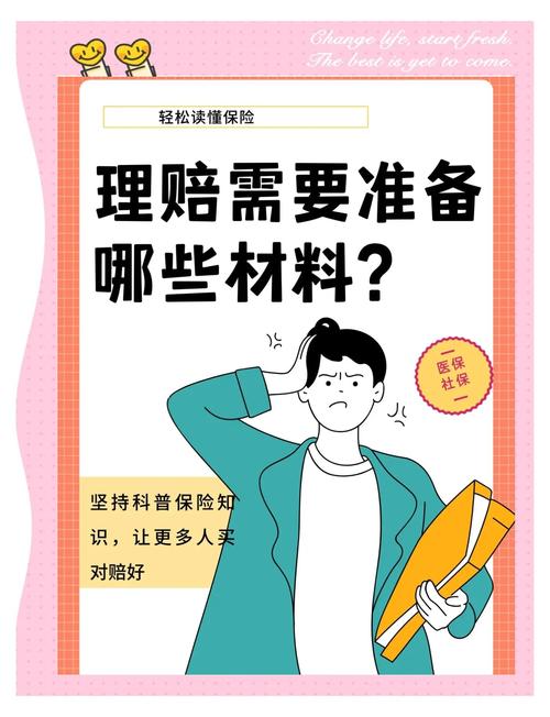 关于理赔材料的几个常见误解