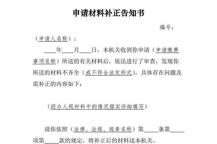 职业病诊断申请补正材料通知书