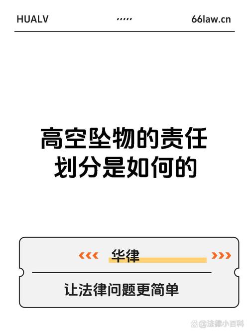 高空坠物侵权责任过错划分示意图