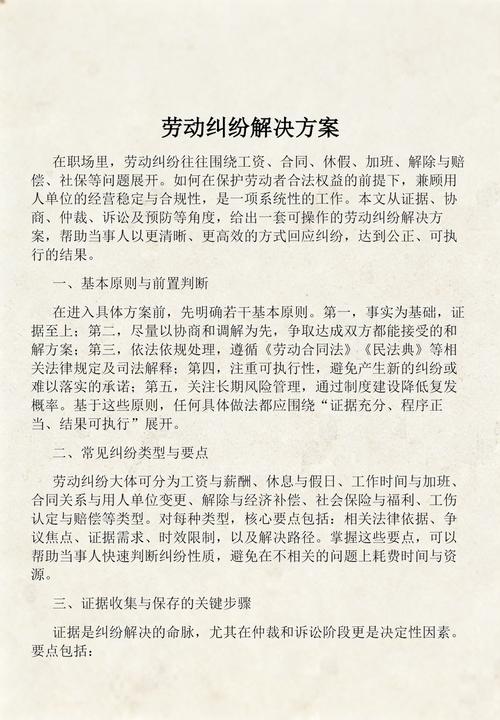 劳动纠纷修复方案常见问题解答