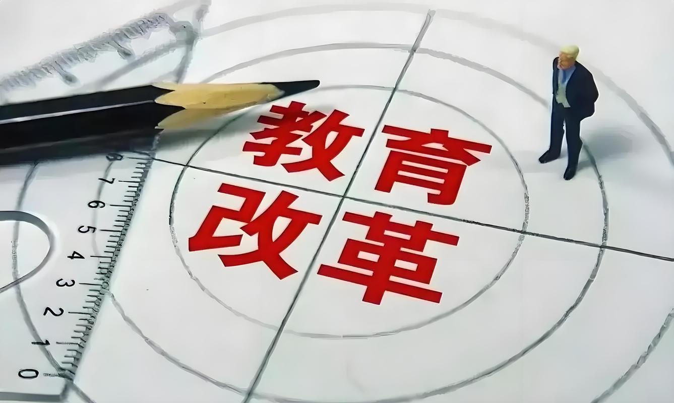 基础教育改革已经提前铺路，你得会接