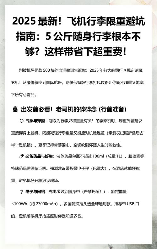 行李超重如何避免付费?