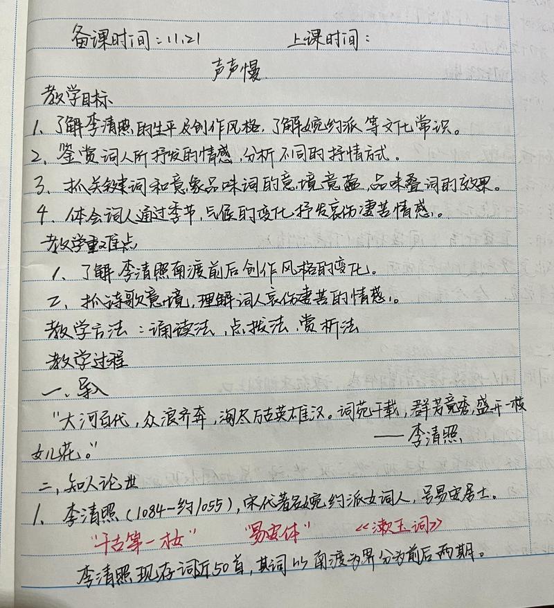 高中教师备课本上修改教学设计的手写字迹