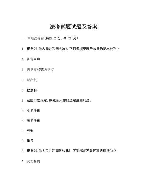 想用考试试题汇编，怎么踩对法律的线