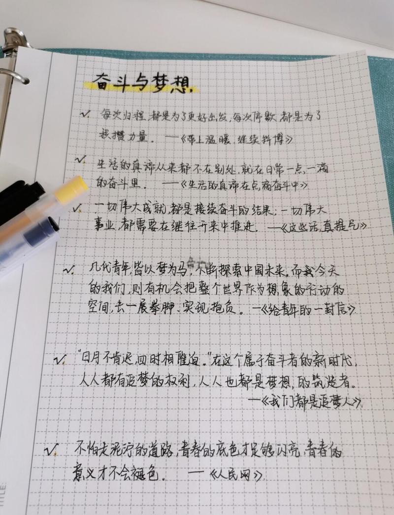 工业工程师手写梦想清单便签