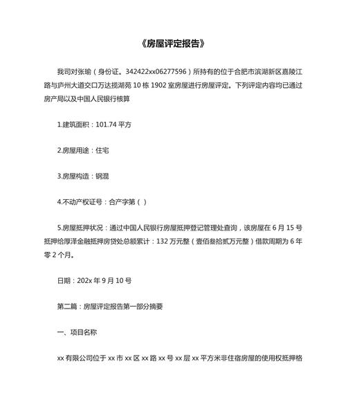 上海虹口区拆迁律所律师核查房屋评估报告