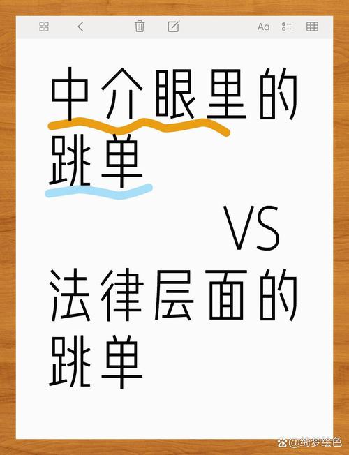 中介跳单的法律画像