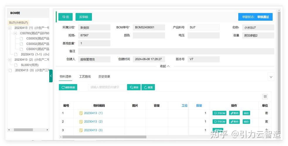 机械制造ERP系统BOM管理界面截图