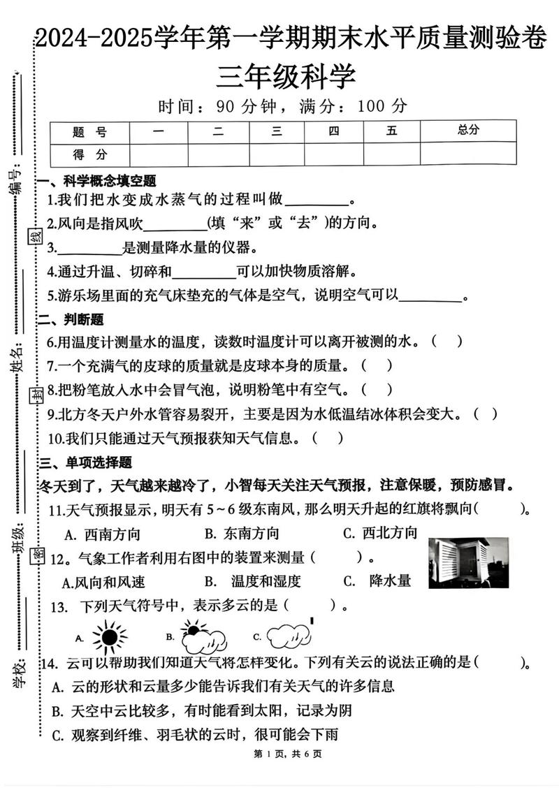 小学三年级科学控制变量法典型习题答题纸