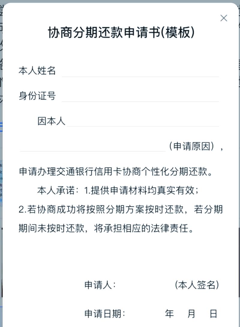 信用卡逾期协商个性化分期申请材料清单