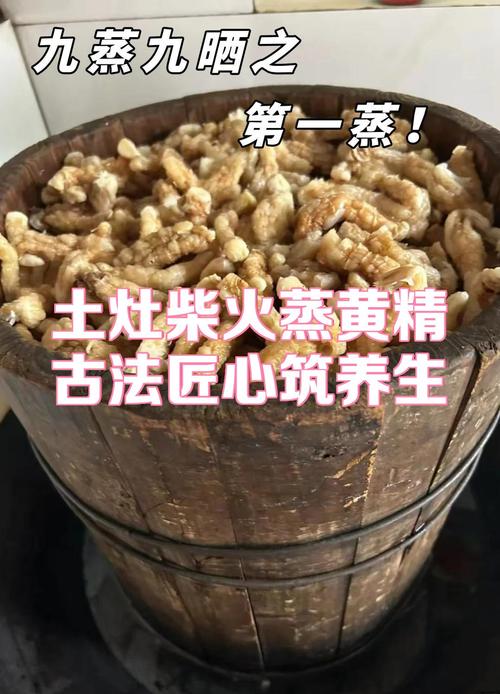 池州农家土灶竹蒸笼蒸九华黄精