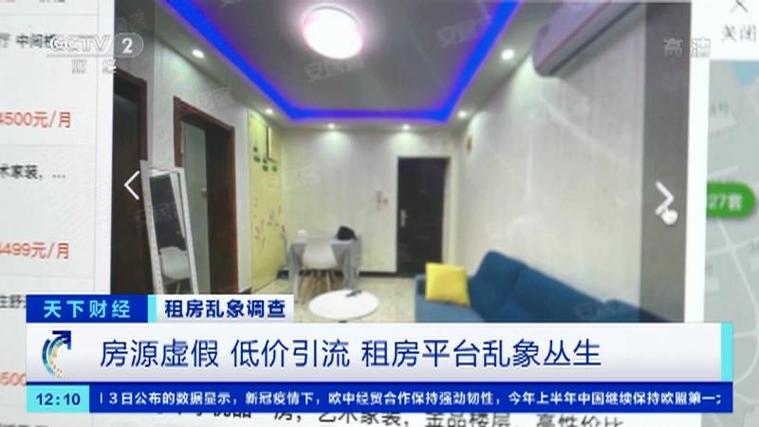 租房网上低价引流虚假房源实拍